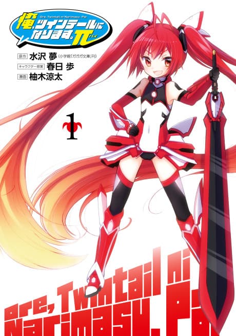 Ore, Twintail ni Narimasu. π cover