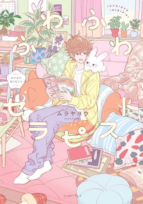 Fuwa Fuwa Therapist cover