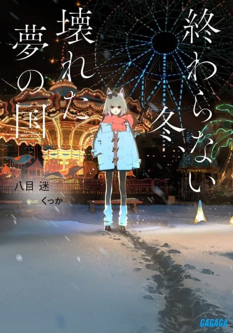 The Neverending Winter, the Land of Broken Dreams cover