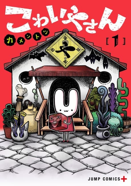 The Creepy and Freaky cover
