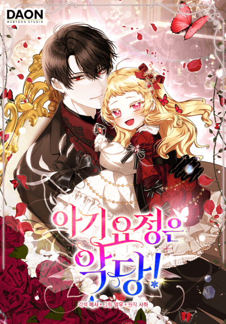 The Baby Fairy Is a Villainess cover