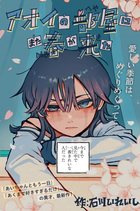 Spring Returns to Aoi's Room cover