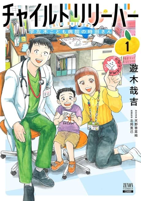 Child Reliever: Usagi Kodomo Byouin no Tokita-san cover