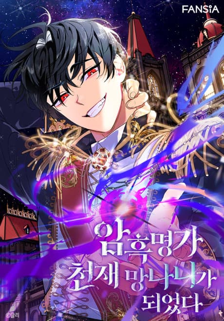 The Unorthodox Genius of the House of Darkness cover