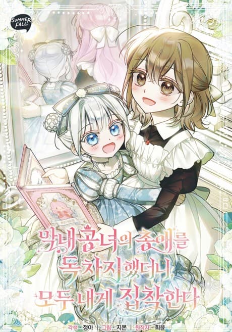 Diana's Dearest Is the Family's Favorite cover