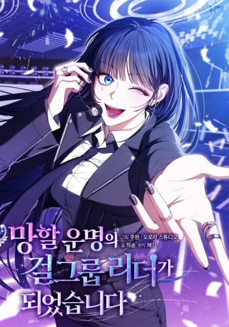 A Doomed Girl Group's Do-Over cover