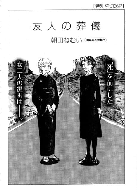 Yuujin no Sougi cover