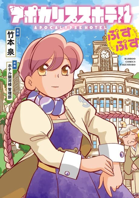 Apocalypse Hotel Pusupusu cover