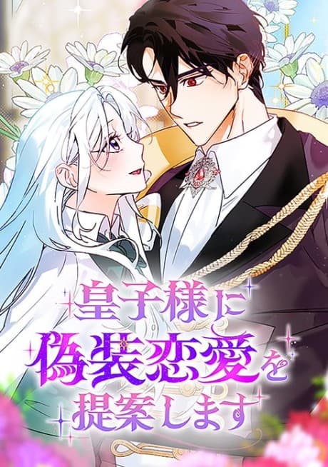 Will You Marry Me Under Contract, Your Highness? cover
