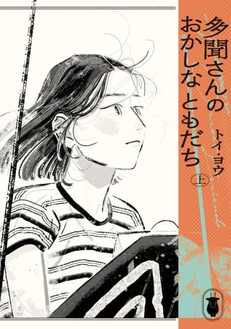 Tamon-san no Okashi na Tomodachi cover