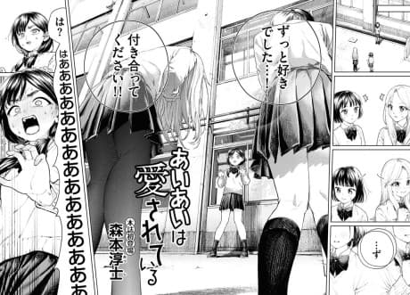 Aiai wa Aisareteiru cover