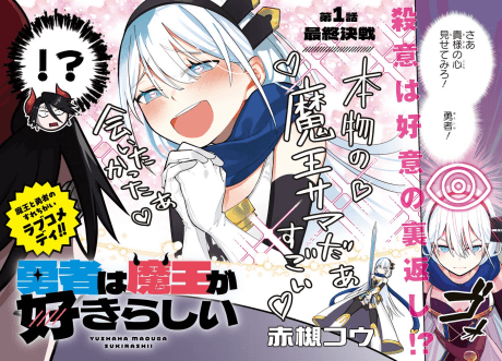 Yuusha wa Maou ga Sukirashii  cover