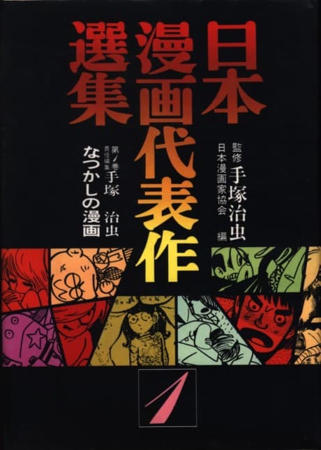 Nihon Manga Daihyousaku Senshuu cover