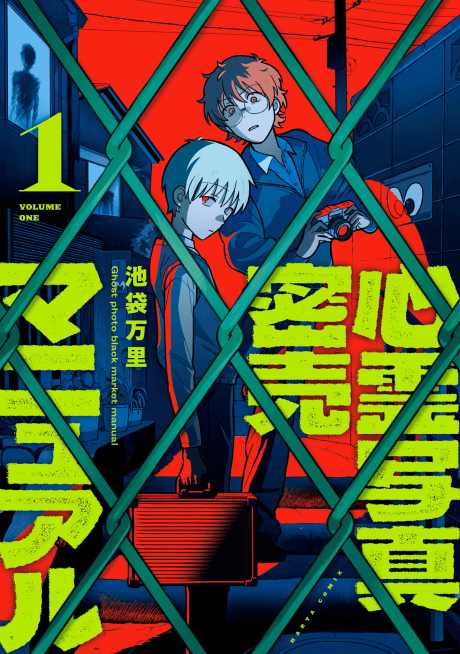Shinrei Shashin Mitsubai Manual cover