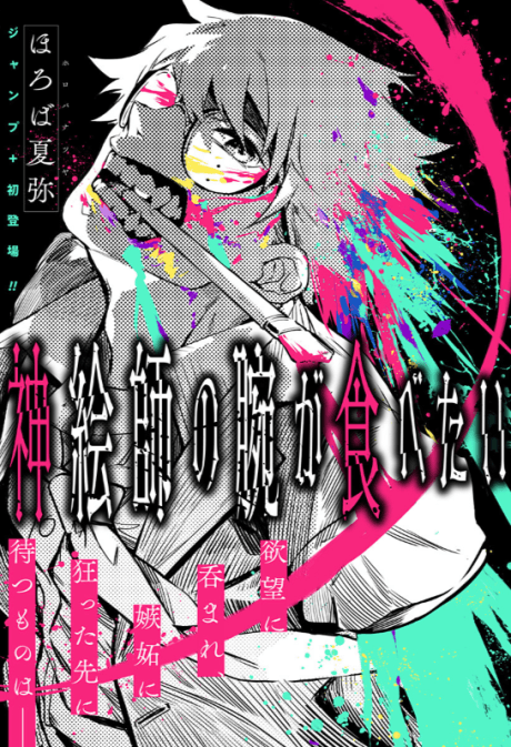 I Want To Eat the Arm of a God-Tier Artist cover