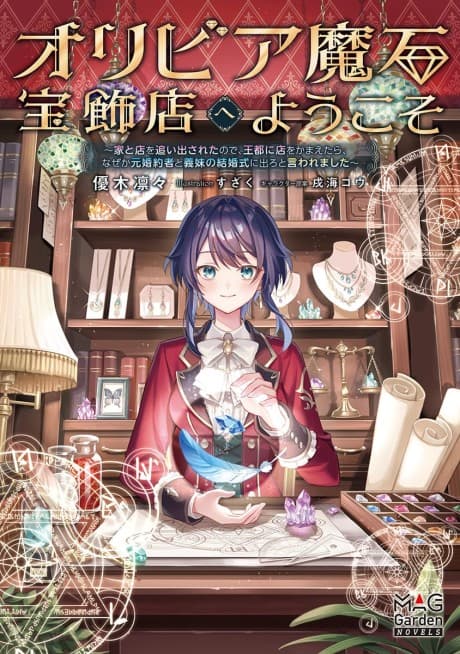 Welcome to Olivia’s Magic Jewelers cover