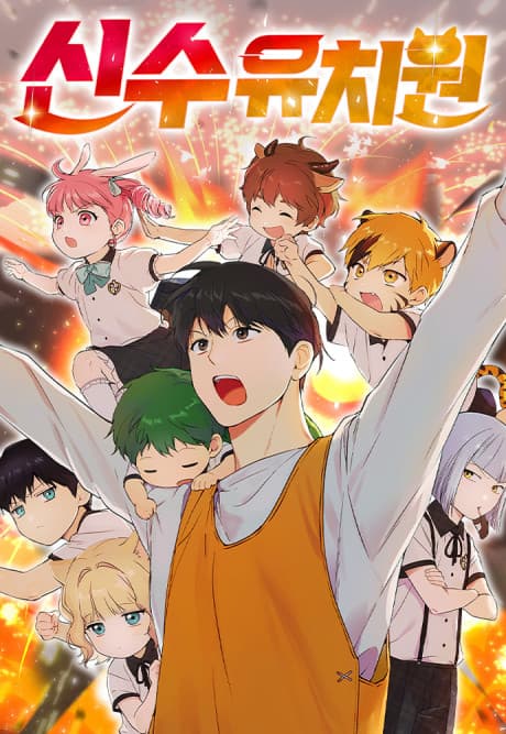 Kindergarten for Divine Beasts cover