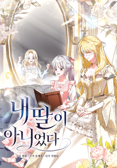 She Wasn't My Daughter cover