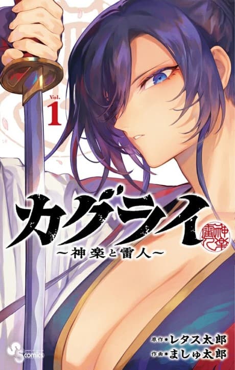 KaguRai: Kagura to Raito cover