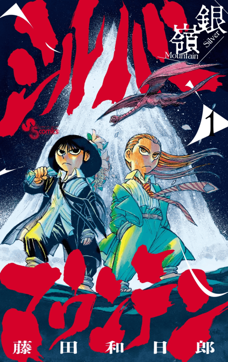 Silver Mountain cover
