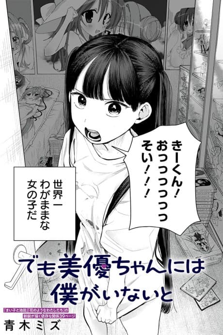 But Miyu-chan Needs Me cover