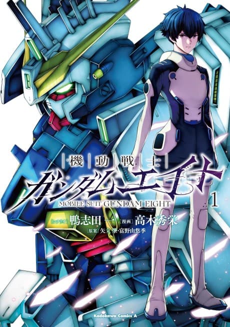 Kidou Senshi Gundam Eight cover