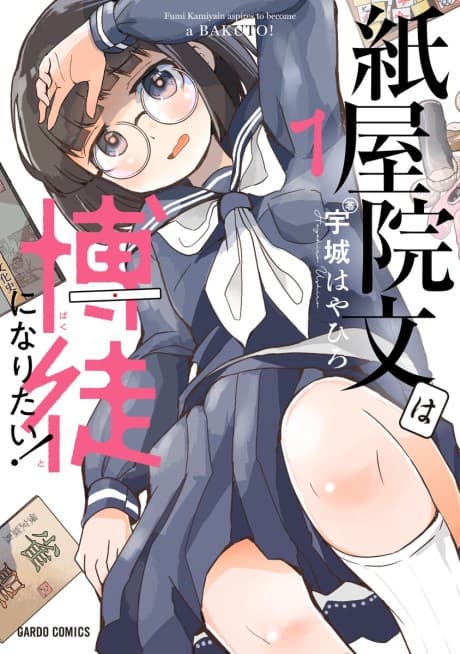 Kamiyain Fumi wa Bakuto ni Naritai! cover
