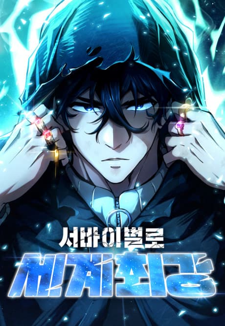 Survival-ro Segye Choegang cover