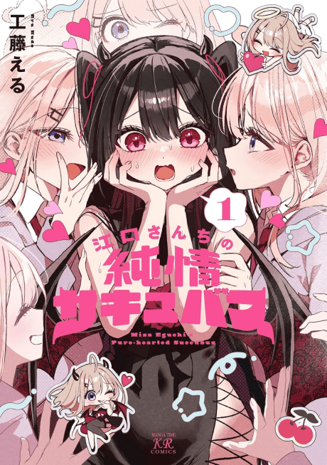 Eguchi-san Chi no Junjou Succubus cover