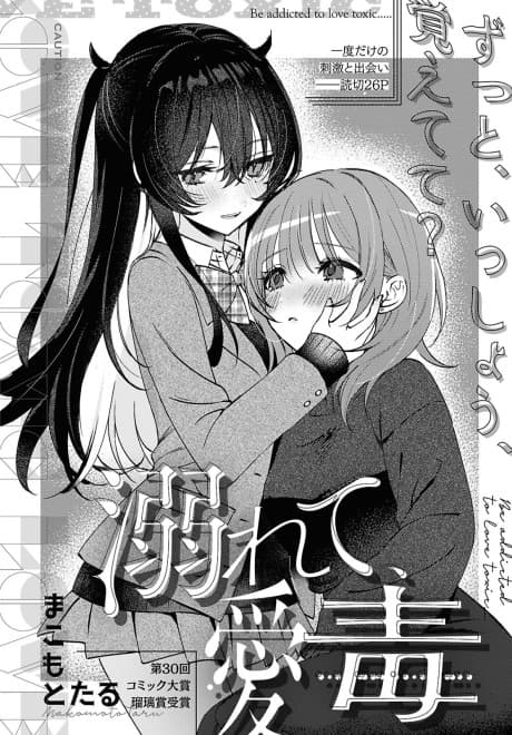 Oborete, Aidoku cover