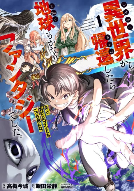 Isekai kara Kikan Shitara Chikyuu mo Kanari Fantasy Deshita. Ato, Make Heroine-domo Kocchi Minna. cover
