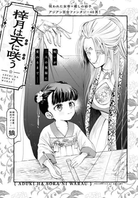 Shigetsu wa Ten ni Sakiu cover