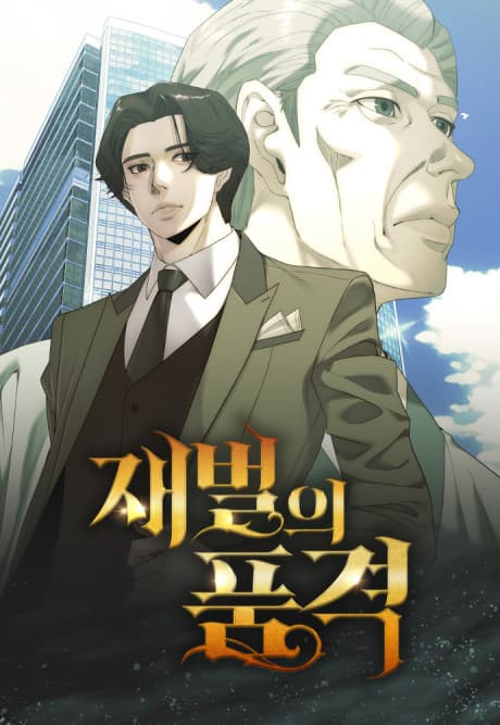 Jaebeorui Pumgyeok cover