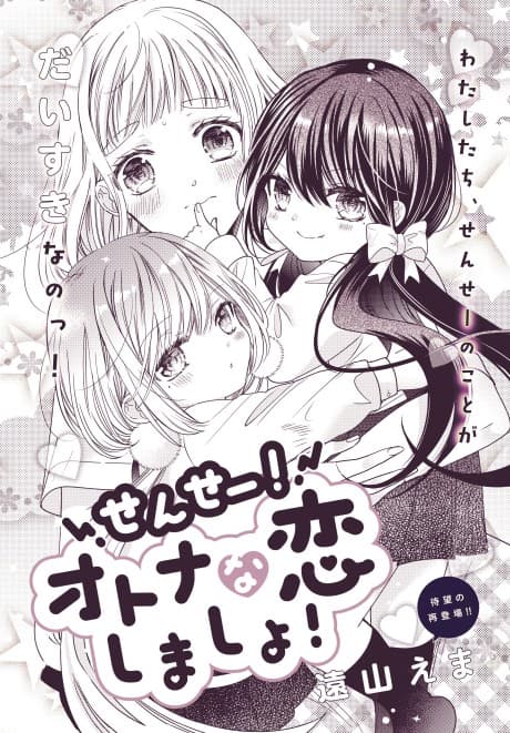 Sensei-! Otona na Koi shimasho! cover