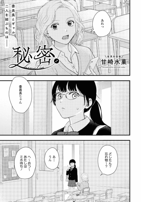 Himitsu. cover