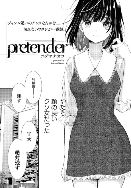 pretender cover