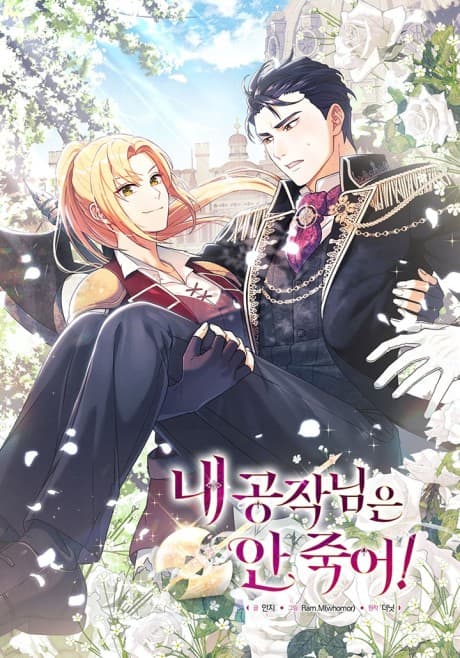 I'm Not Letting My Duke Die! cover