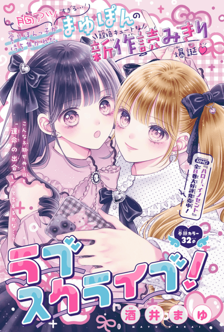 Love Scribe! cover
