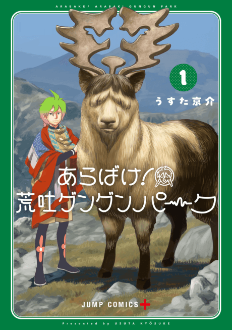 Gunze Arabaki's Magnificently Maniacal Menagerie! cover
