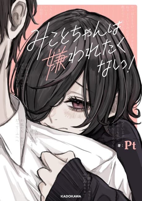 Mikoto-chan wa Kirawaretakunai! cover