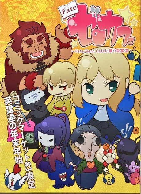 Fate/Zero Cafe: Fate/Zero Cafe Tsudou Eireitachi cover