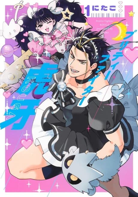 Pretty Fighter KOUGA cover
