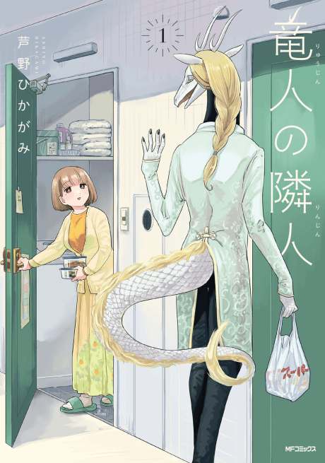 Ryujin no Rinjin cover