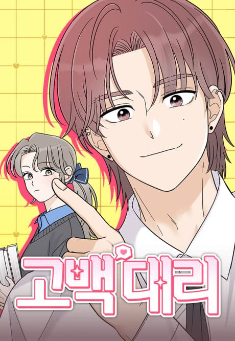 Gobaekdaeri cover