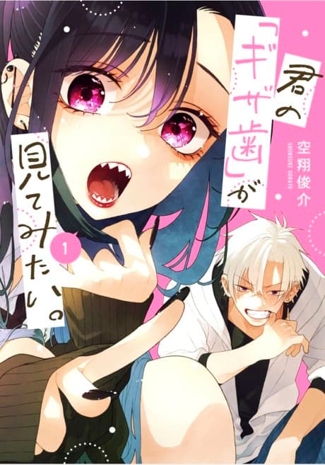 Kimi no "Gizaba" ga Mite Mitai. cover