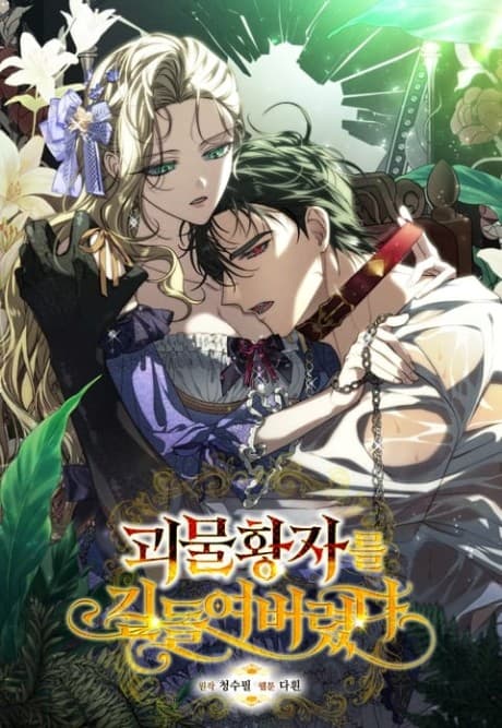 I Tamed the Monster Prince cover