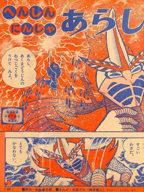Henshin Ninja Arashi cover