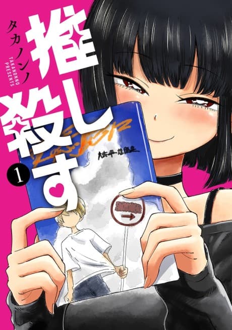 Oshi Korosu cover