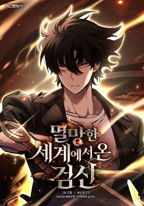 Myeolmanghan Segyeeseo On Geomsin cover