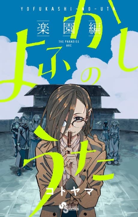 Call of the Night: Paradise Arc cover